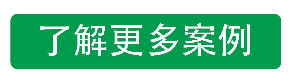 了解更多（duō）真空清掃機組安裝案（àn）例